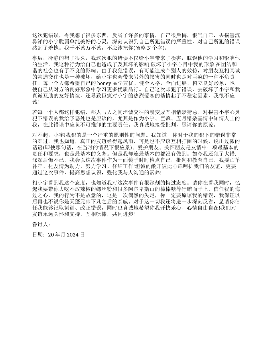 嘲笑同学的检讨书_第2页