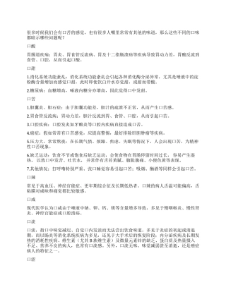 嘴里不同口味可能得了什么病