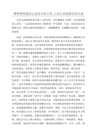 嘿呀嘿呀我的心就是光明火种-心的火种致教育读后感
