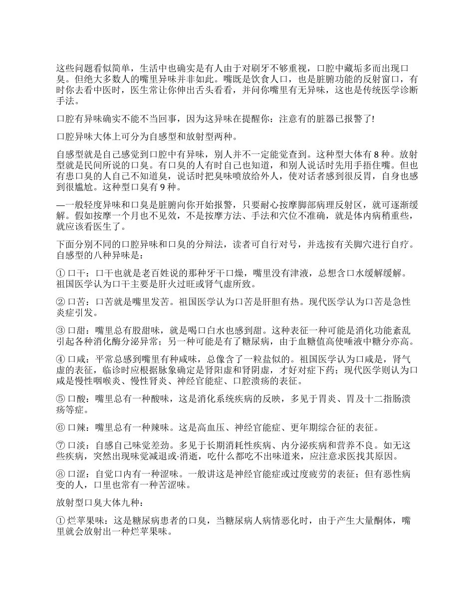 嘴里有异味算不算病_第1页