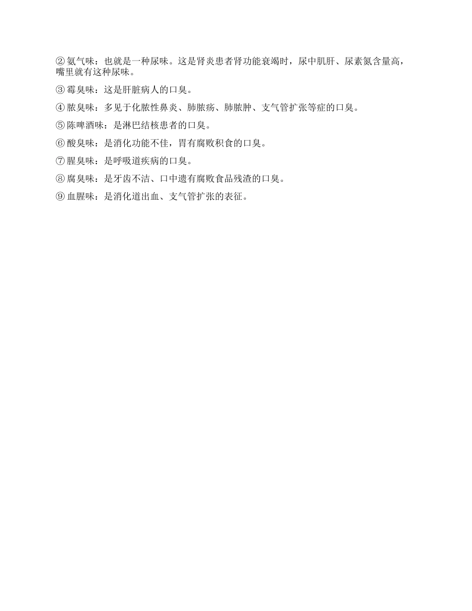 嘴里有异味算不算病_第2页