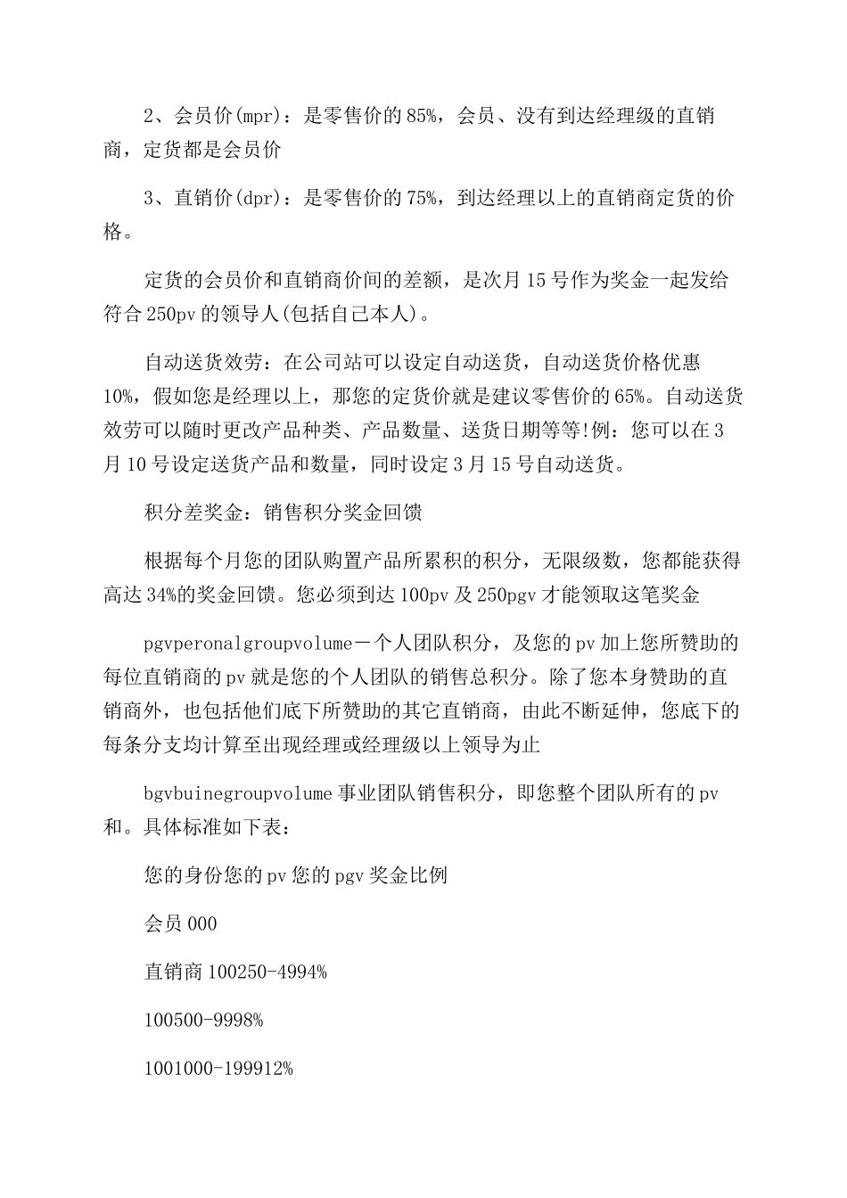 嘉康利奖金制度_第3页