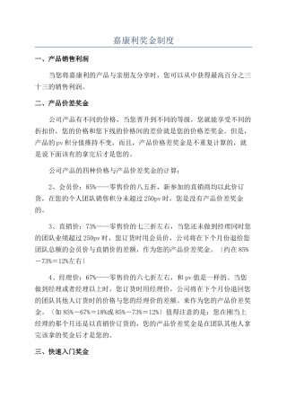 嘉康利奖金制度