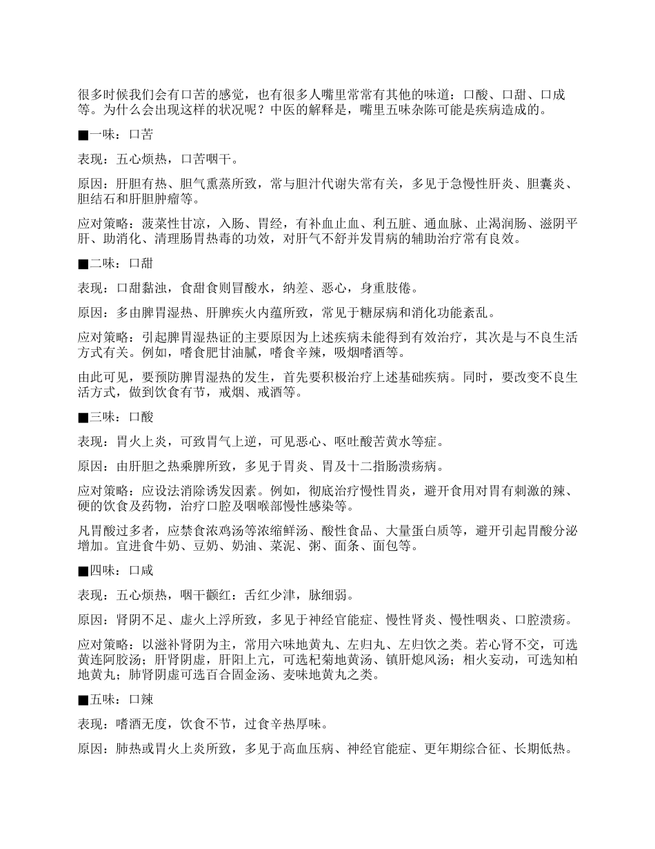 嘴里五味杂陈暗示什么病_第1页
