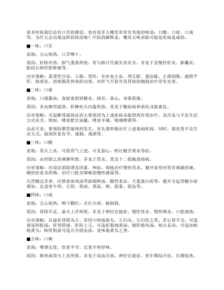 嘴里五味杂陈暗示什么病