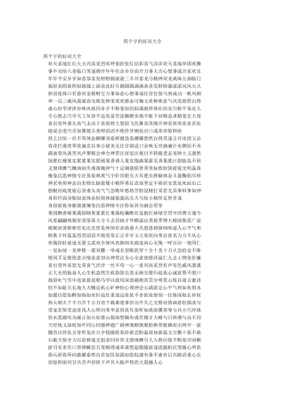 四个字的好词大全