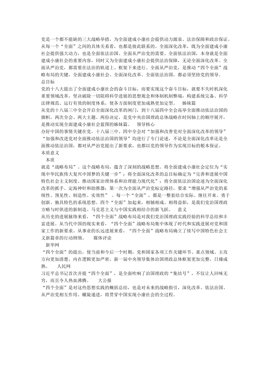 四个全面内容解读_第2页
