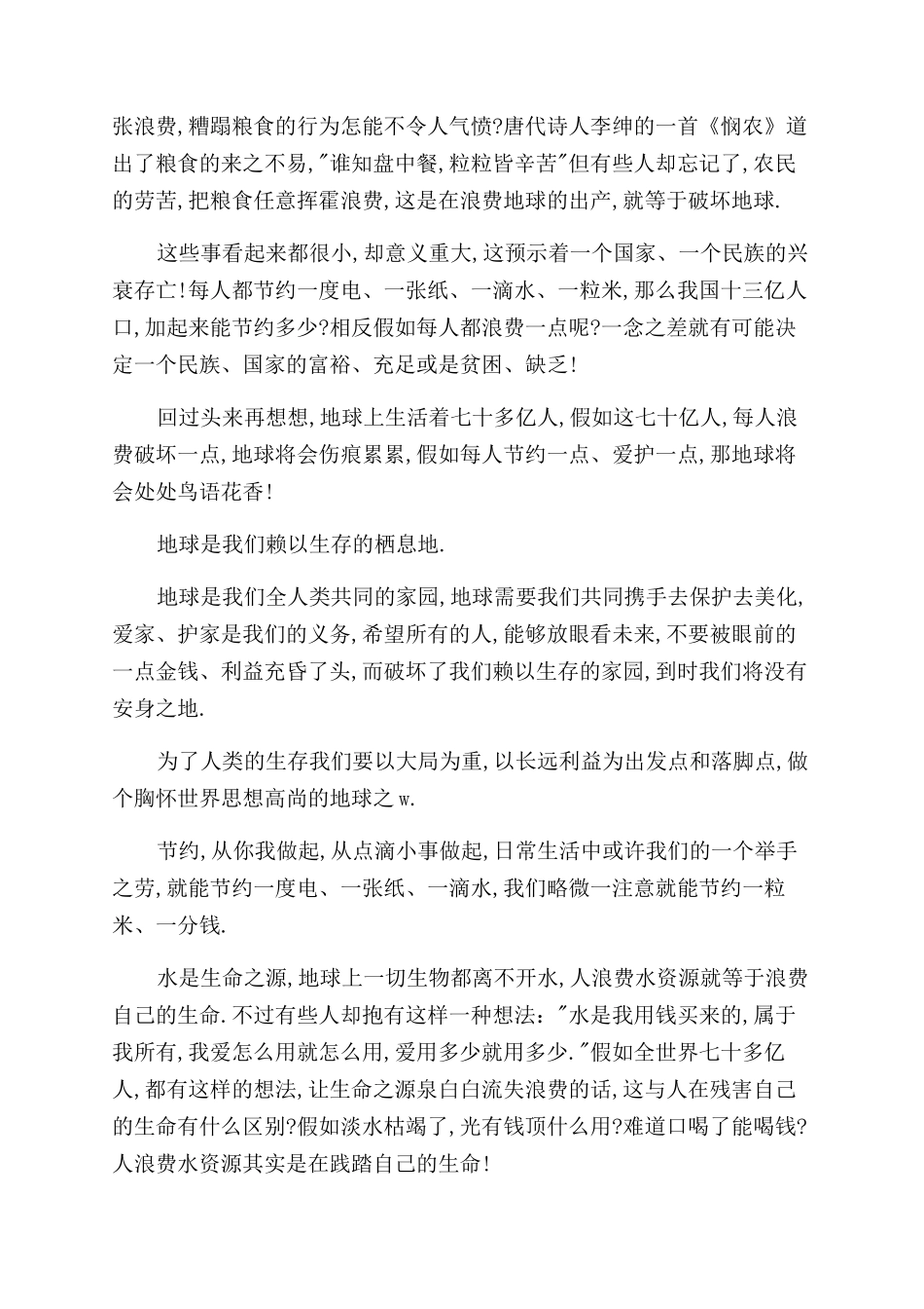 四个一心得体会_第2页