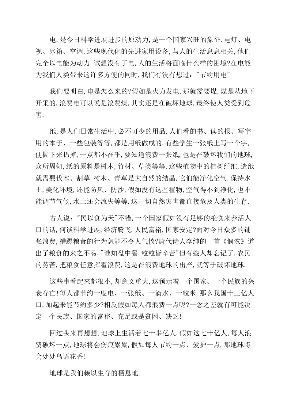 四个一心得体会_第3页