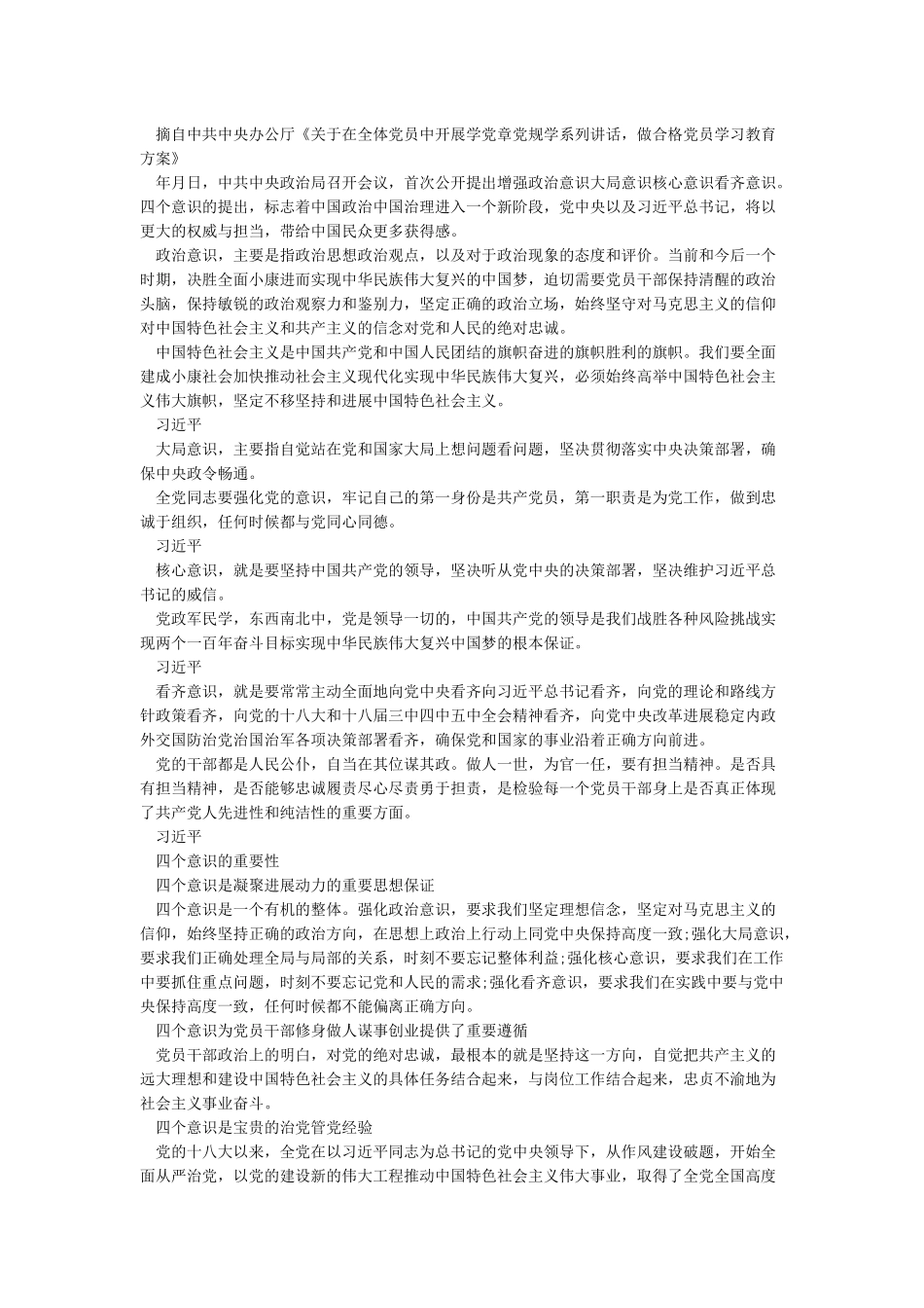 四个意识四个自信自查报告_第2页