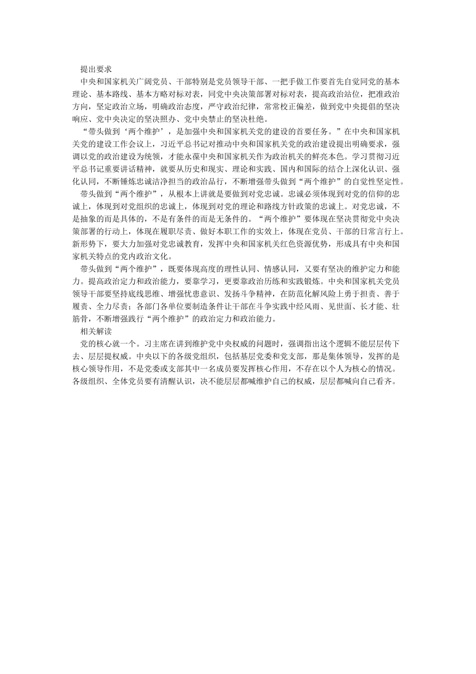 四个意识四个自信两个维护_第3页