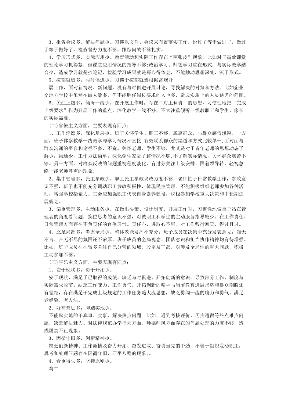 四个意识四个自信个人自查整改剖析对照检查材料_第2页