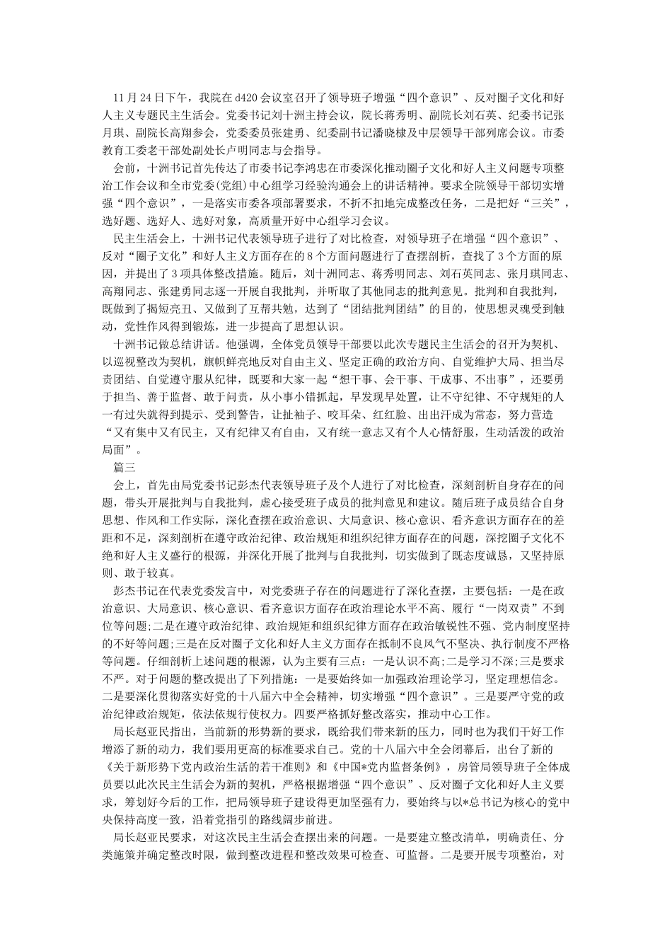 四个意识四个自信个人自查整改剖析对照检查材料_第3页