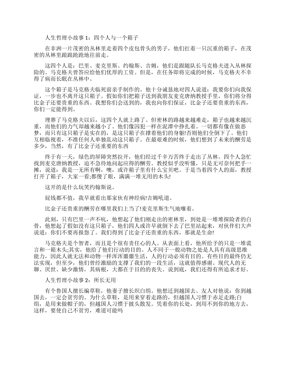 四个人与一个箱子的故事_第1页