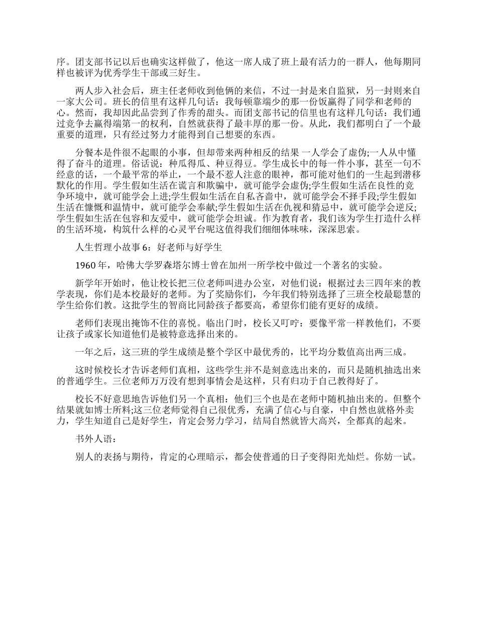 四个人与一个箱子的故事_第3页