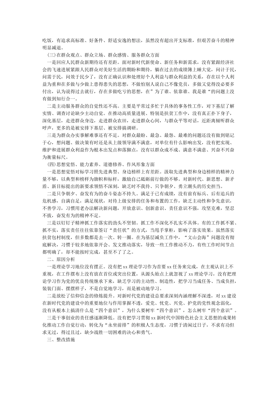四个对照四个找一找对照检查材料大全_第2页