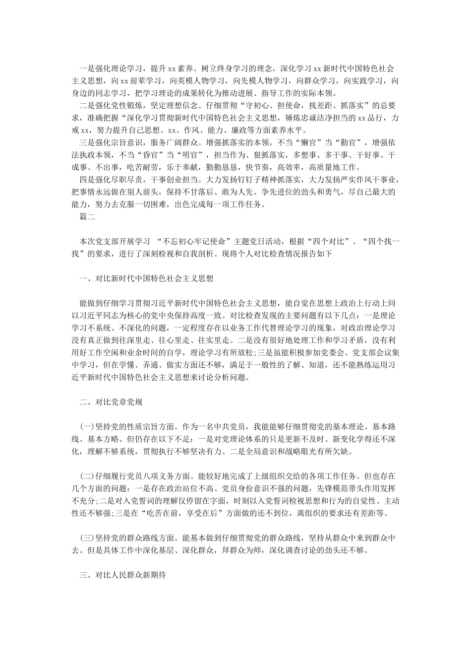 四个对照四个找一找对照检查材料大全_第3页