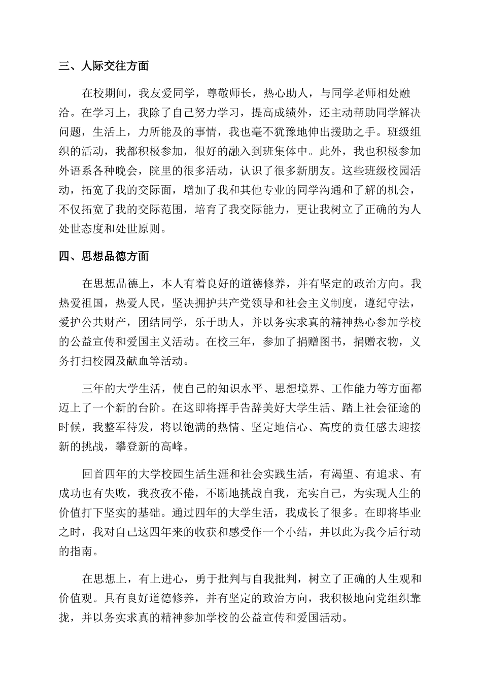 四个方面的自我鉴定范文5篇_第2页