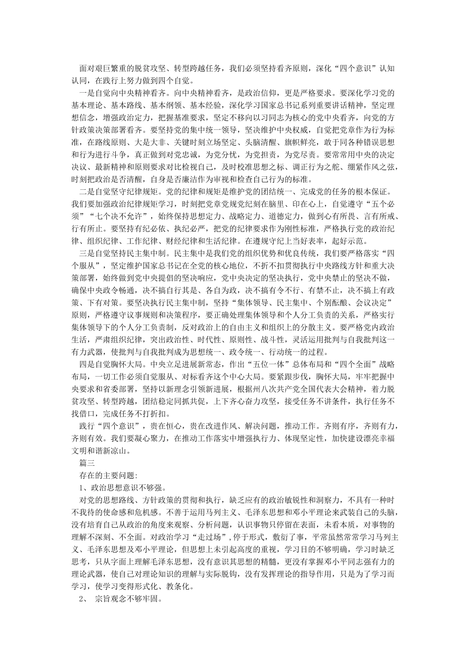 四个意识批评与自我批评发言稿_第2页