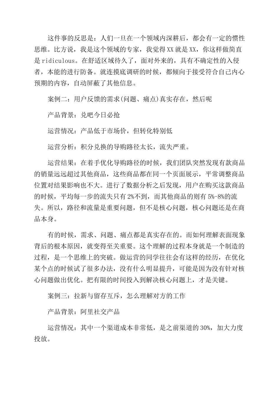 四个案例告诉你如何做好创业公司的运营_第2页