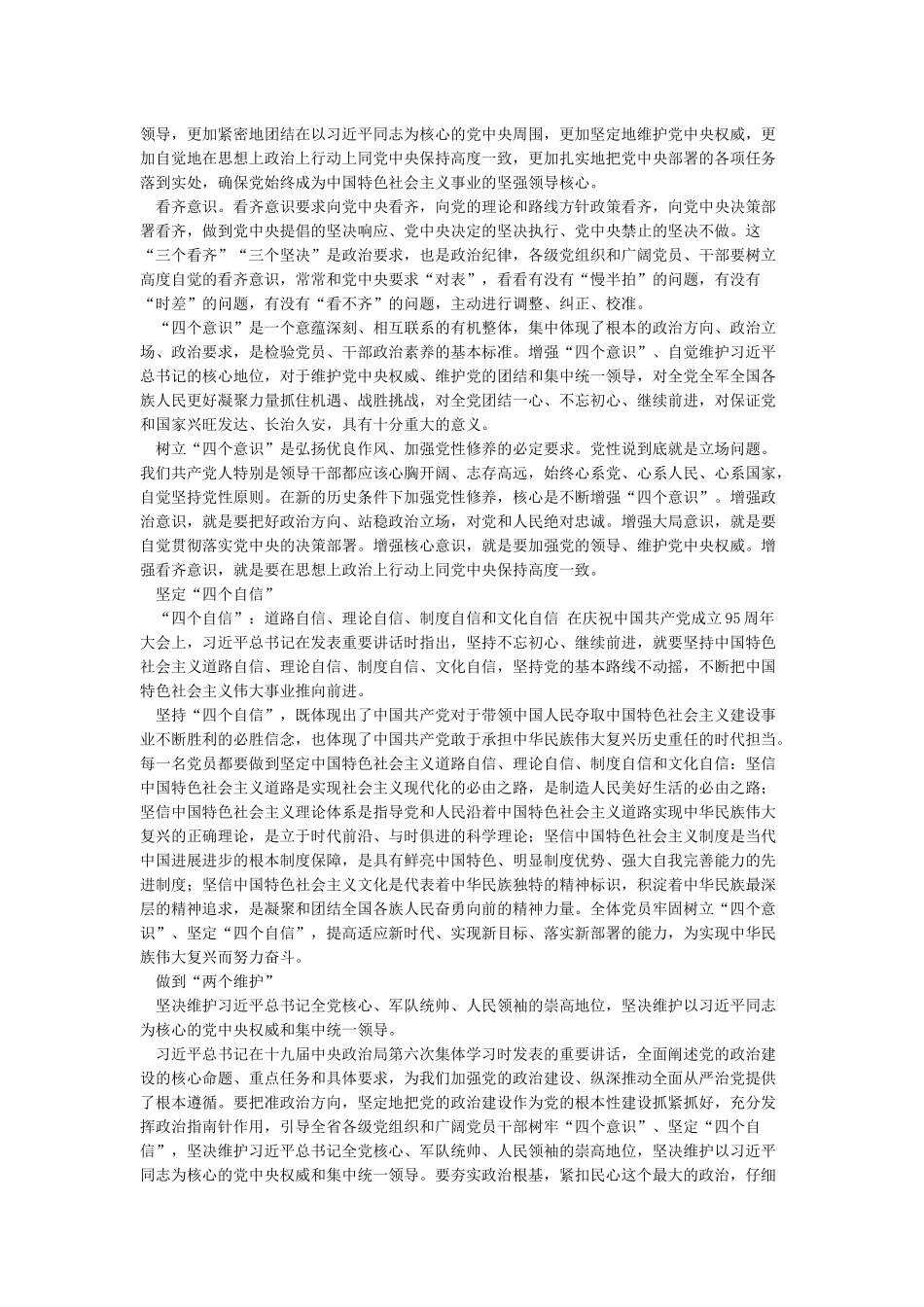 四个意识四个自信两个维护心得体会_第2页