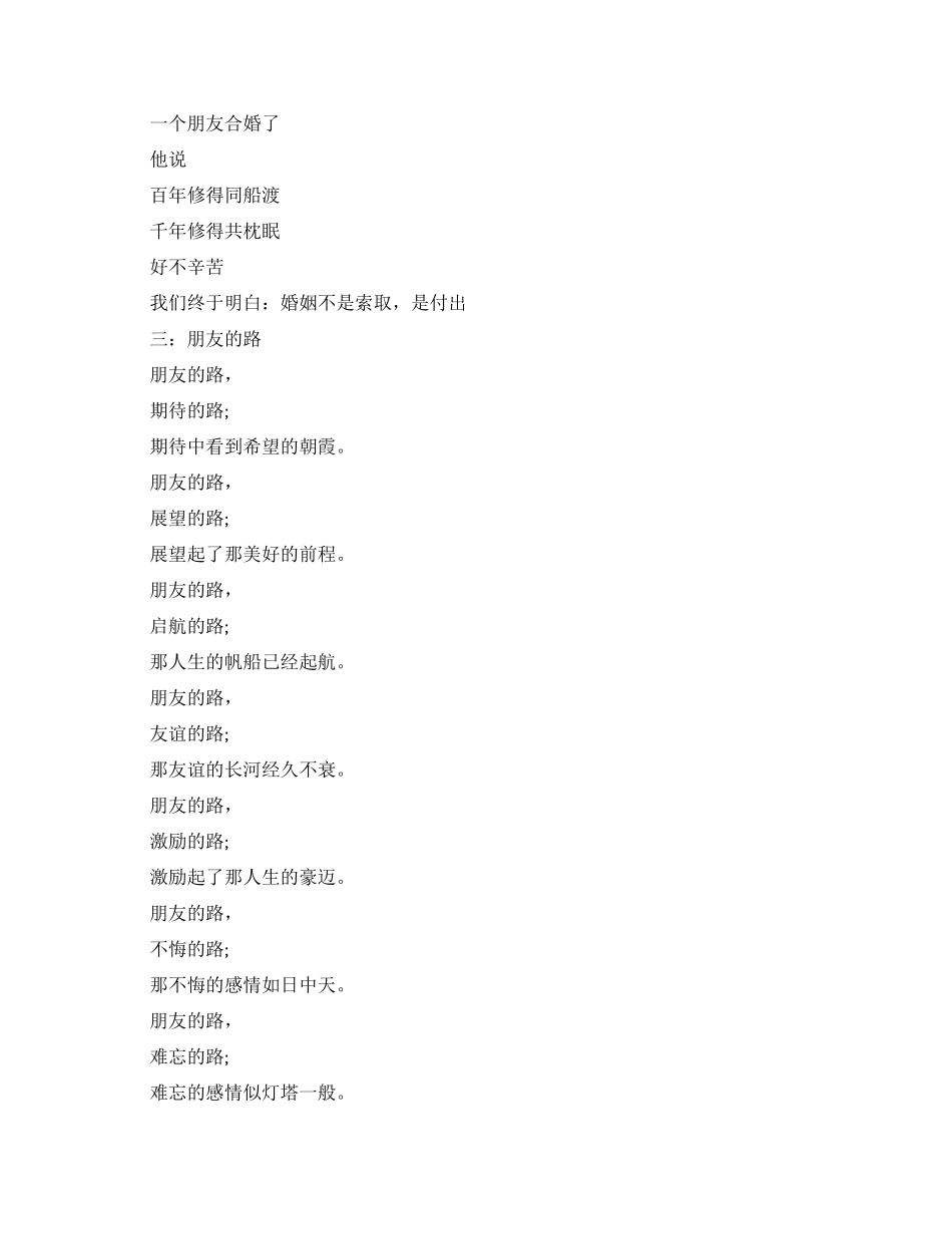 四人关于友谊的朗诵诗歌_第2页