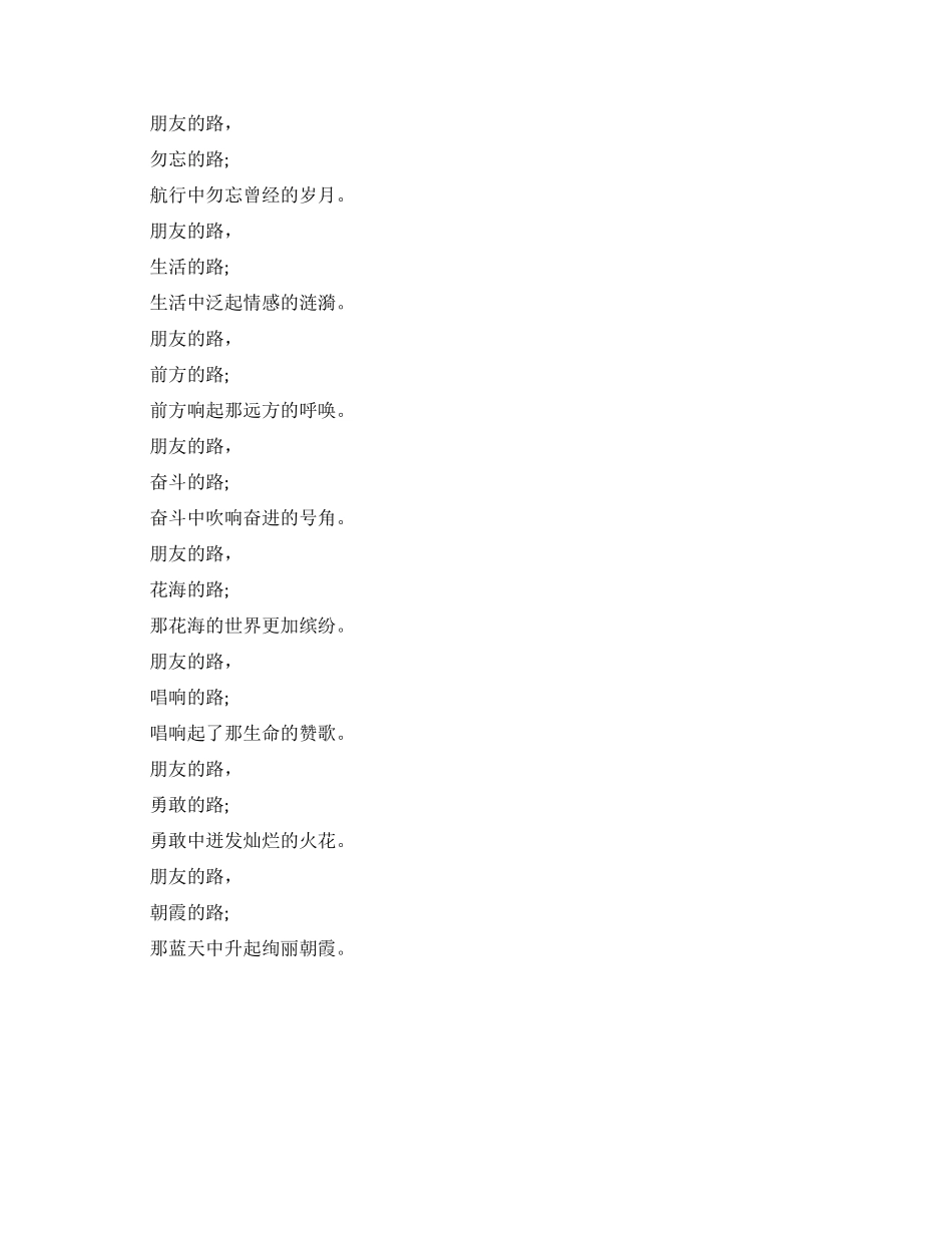 四人关于友谊的朗诵诗歌_第3页