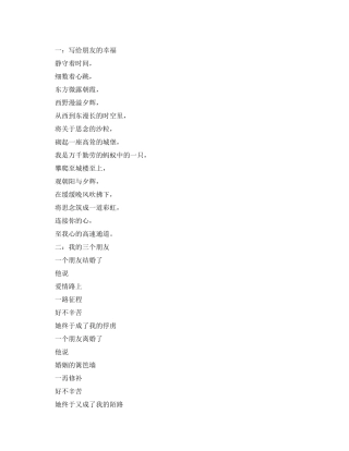 四人关于友谊的朗诵诗歌