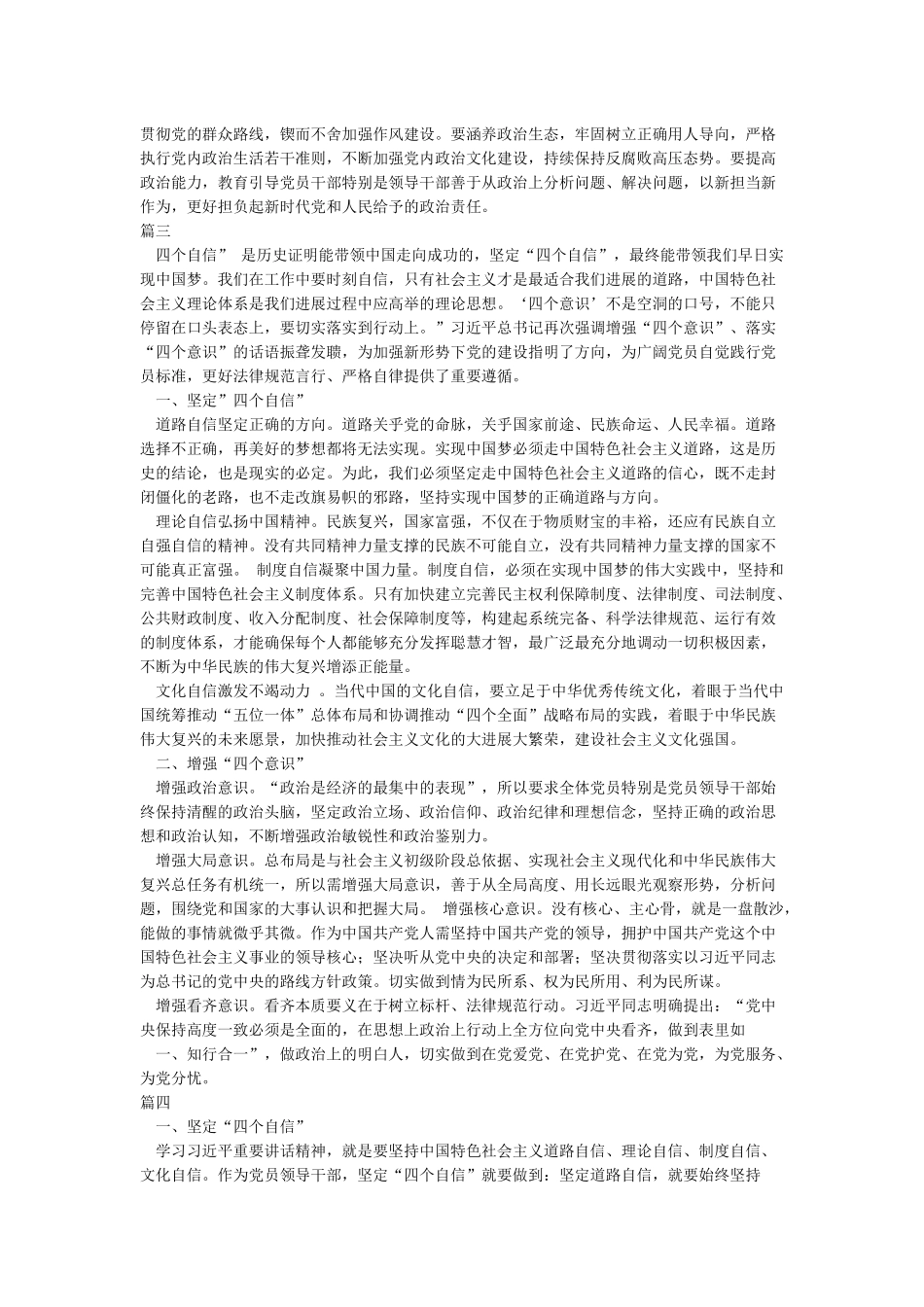 四个意识坚定四个自信两个维护心得体会五篇_第3页