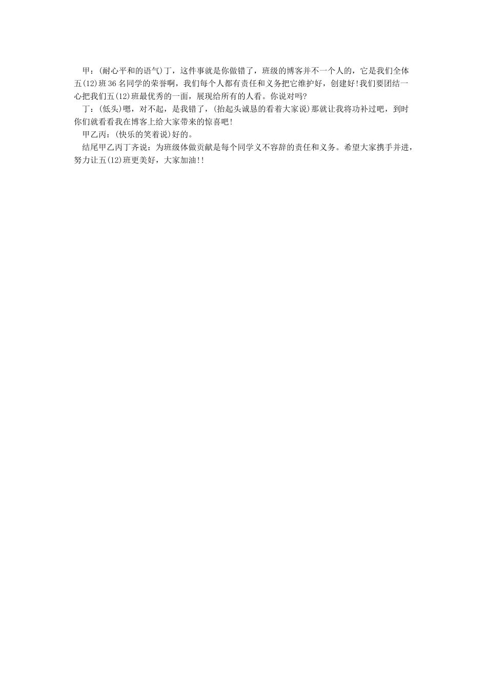 四人小学生搞笑情感小品剧本《责任心》_第2页