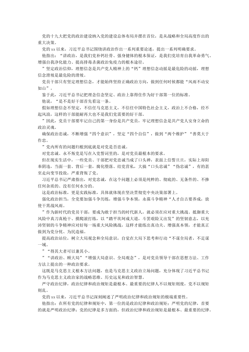 四个意识坚定四个自信两个维护心得体会八篇_第3页
