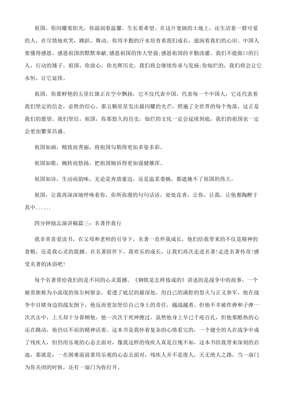 四分钟的励志演讲稿_第3页