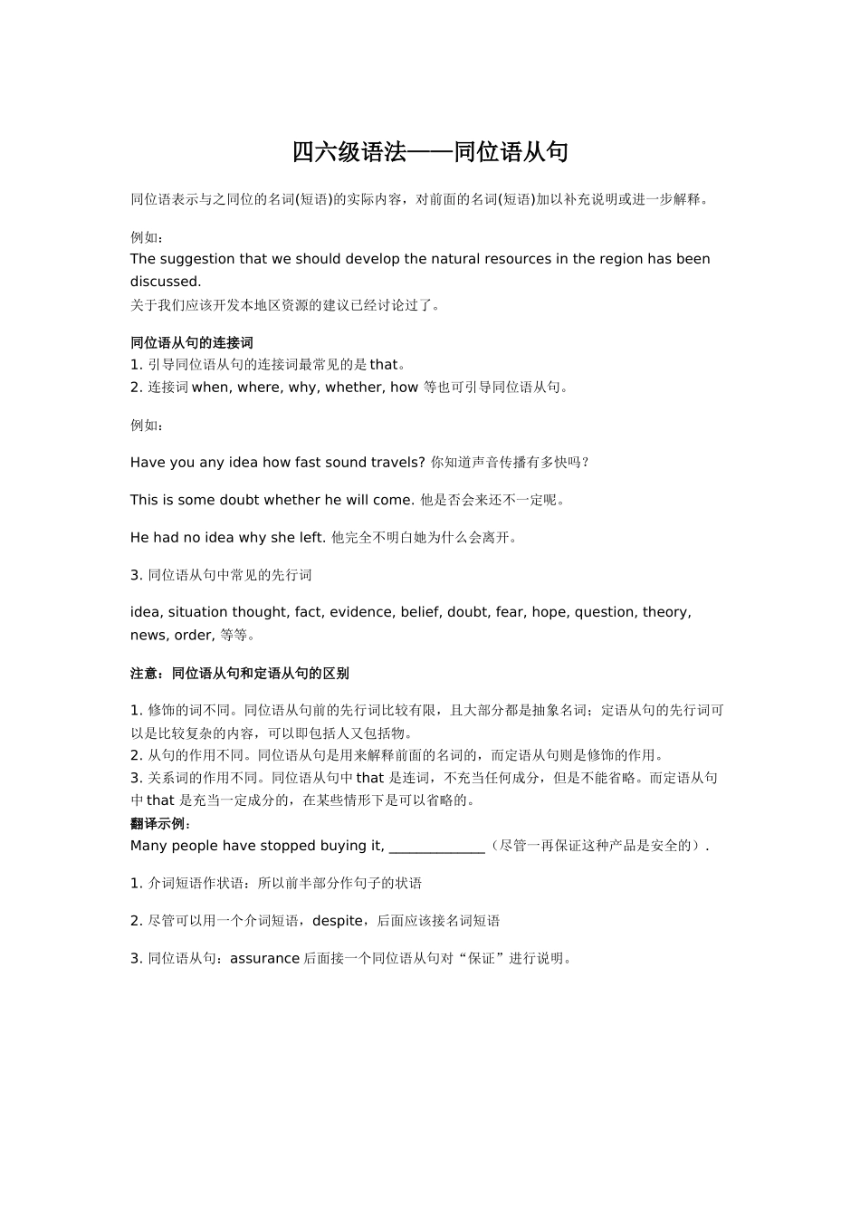 四六级冲刺必会语法_第1页