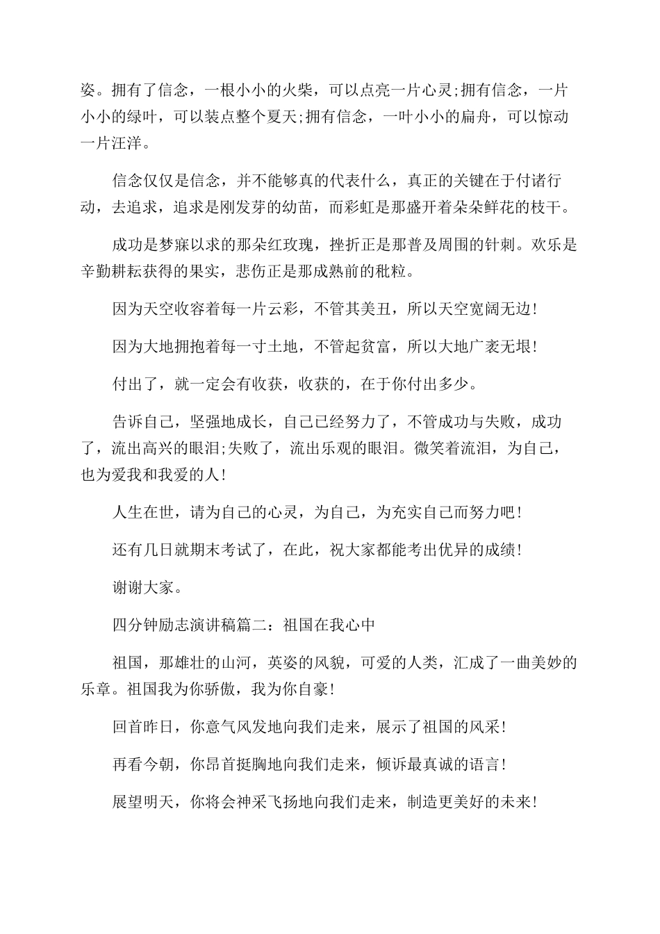 四分钟的励志演讲稿范文_第2页