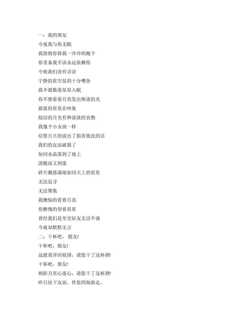 四人关于友谊的朗诵稿_第1页
