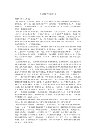 四创四争学习心得体会