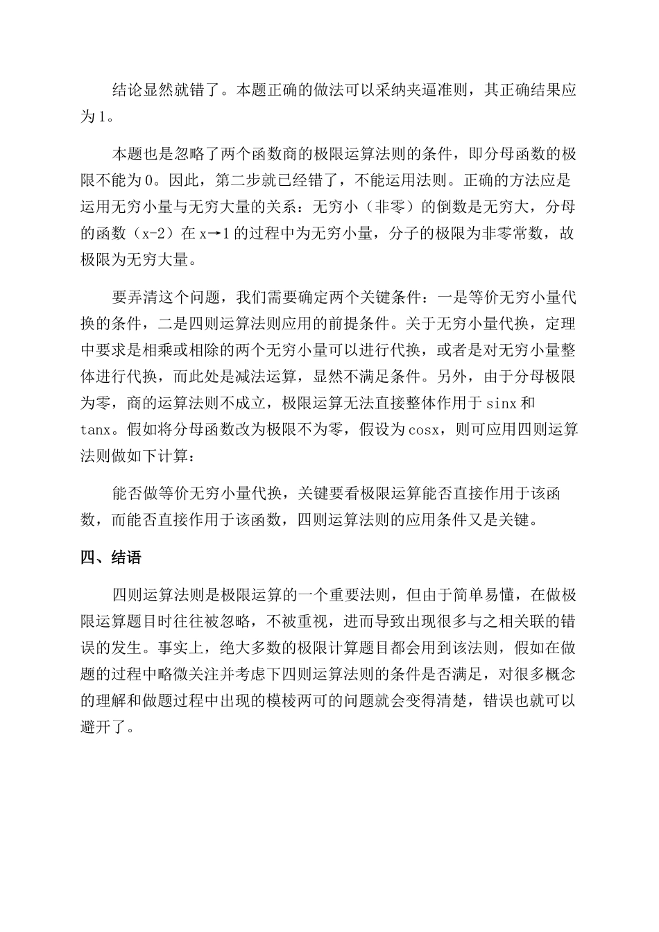 四则运算法则在极限运算中的应用探究_第2页