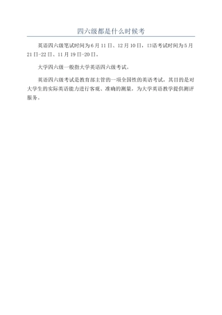 四六级都是什么时候考