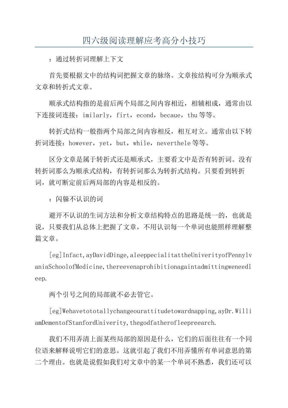 四六级阅读理解应考高分小技巧_第1页