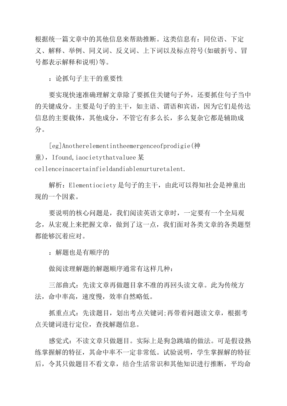 四六级阅读理解应考高分小技巧_第2页
