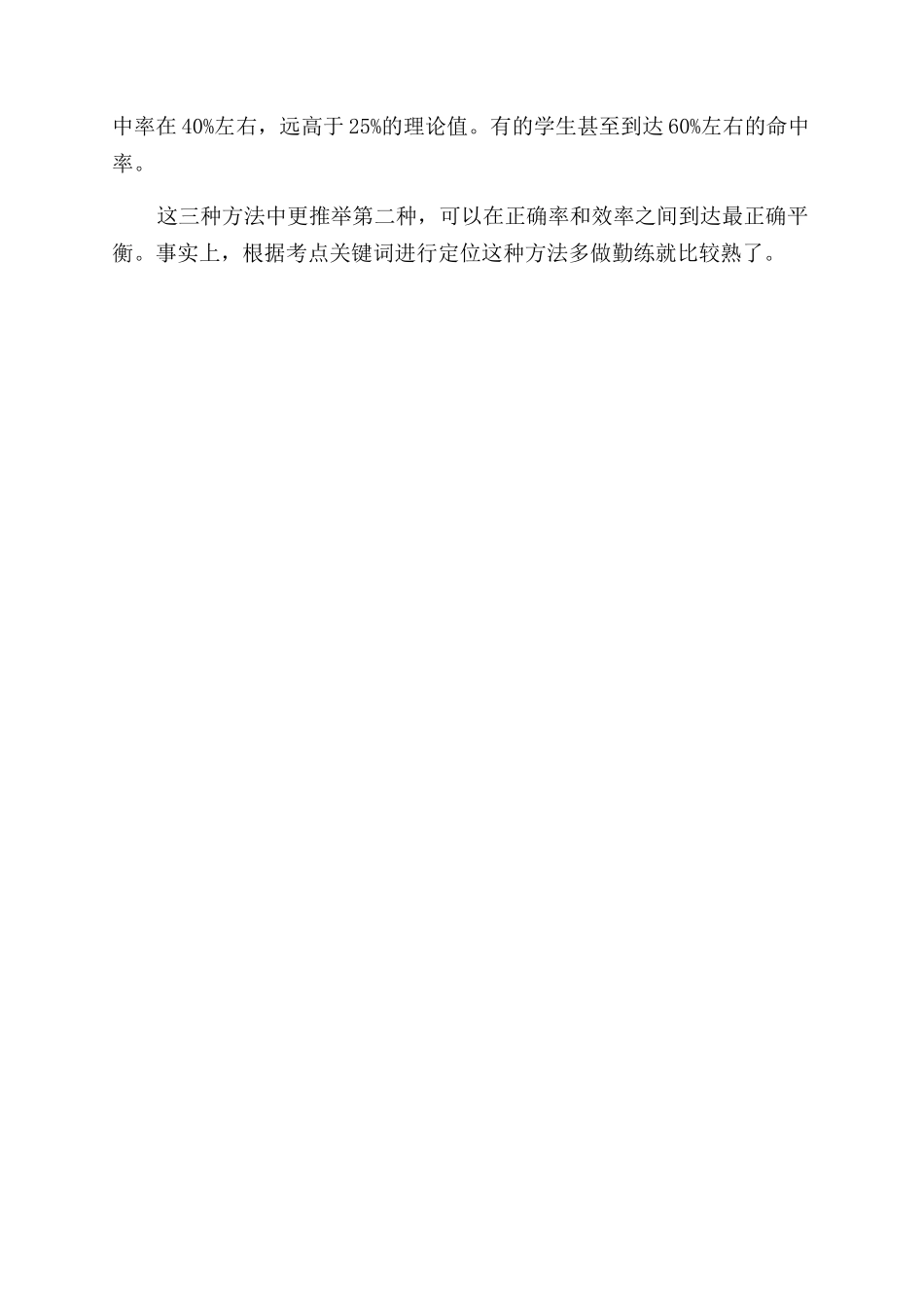 四六级阅读理解应考高分小技巧_第3页