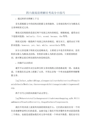 四六级阅读理解应考高分小技巧