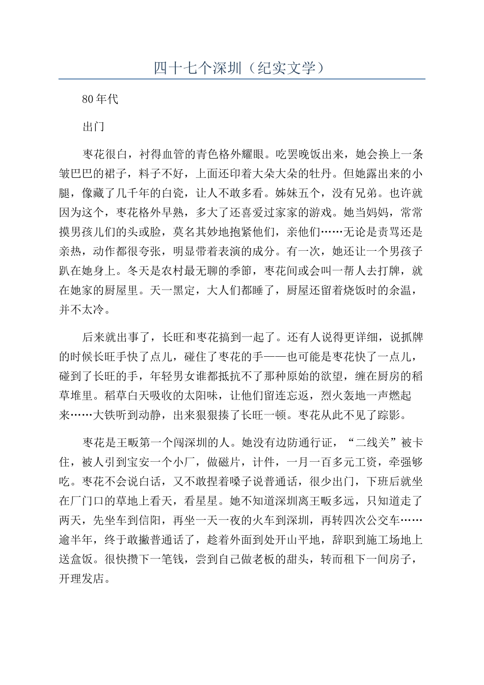 四十七个深圳（纪实文学）_第1页