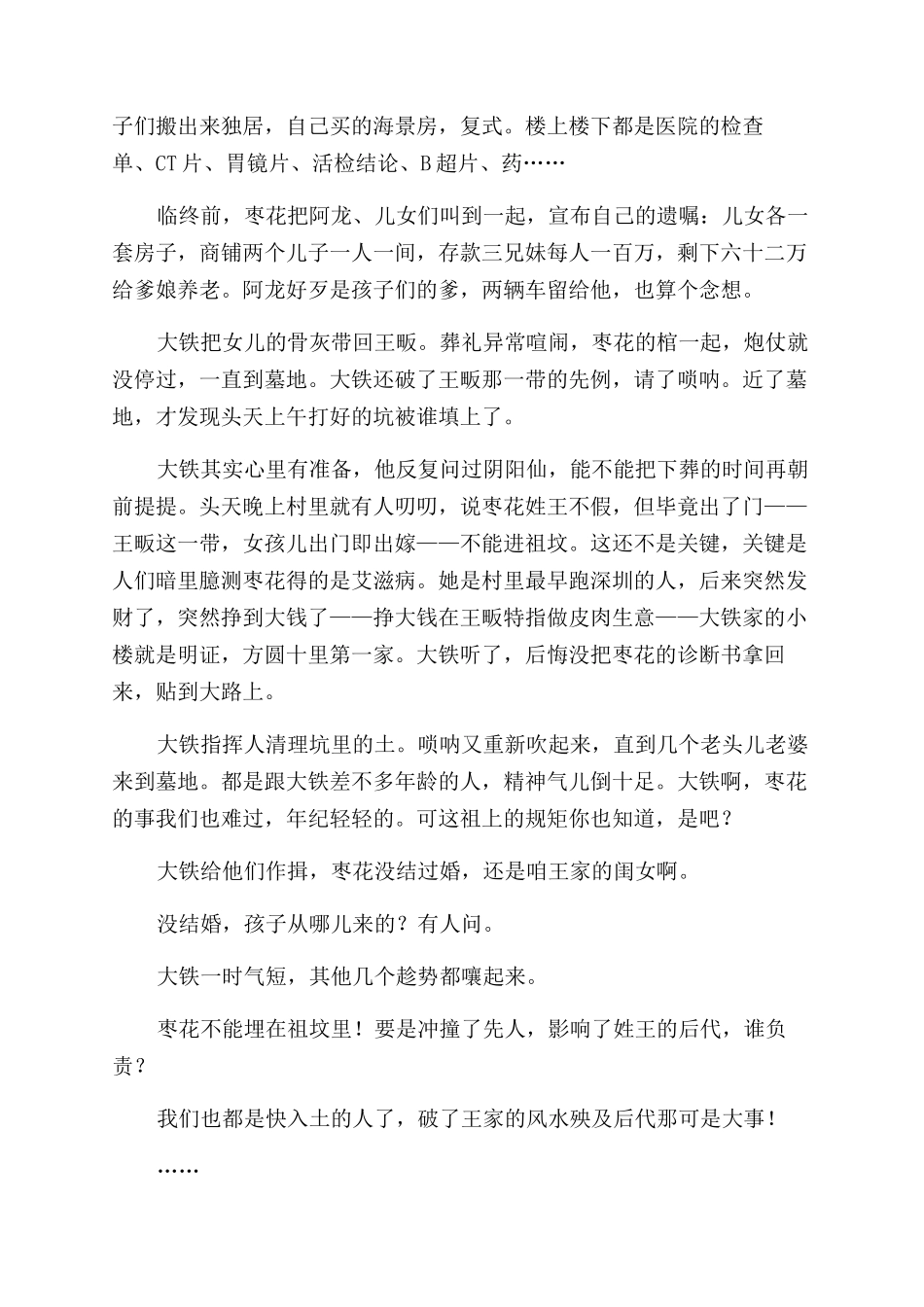 四十七个深圳（纪实文学）_第3页