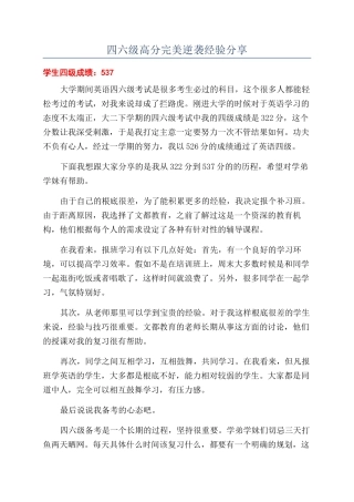 四六级高分完美逆袭经验分享