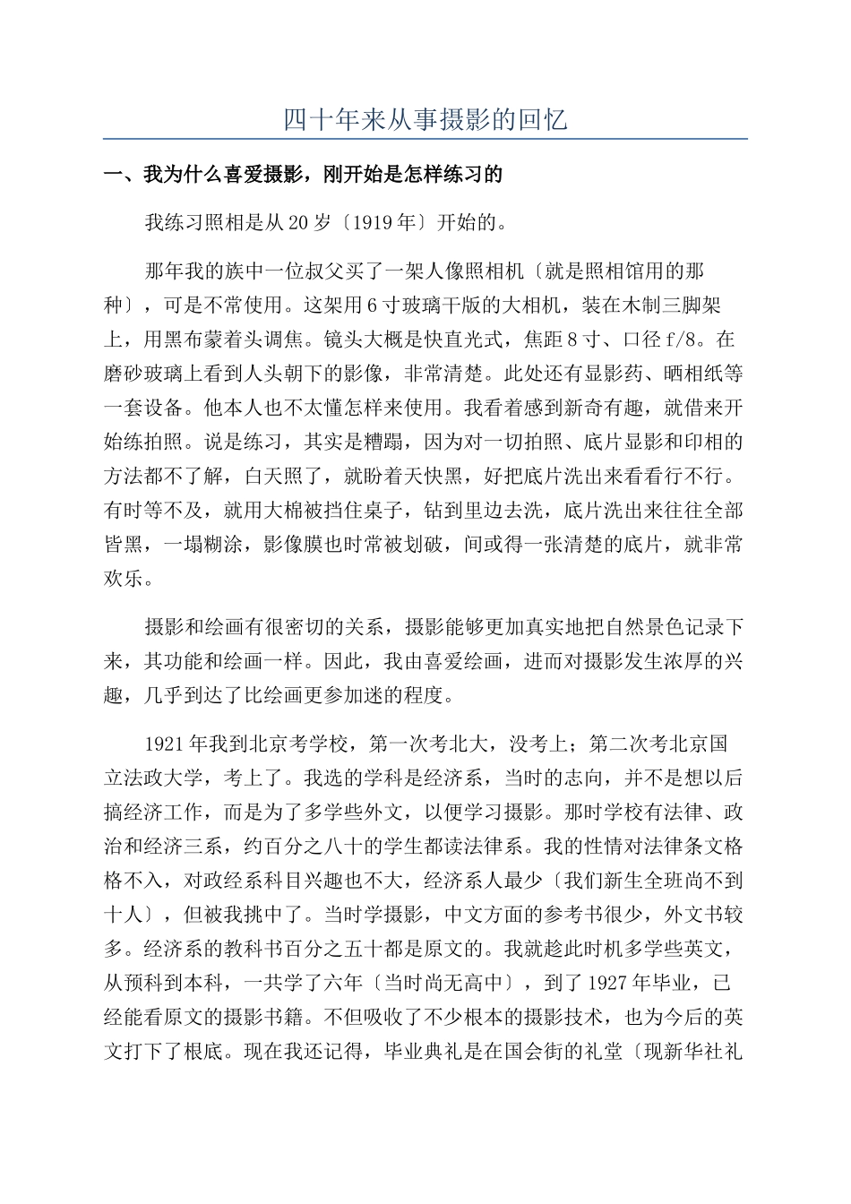 四十年来从事摄影的回忆_第1页