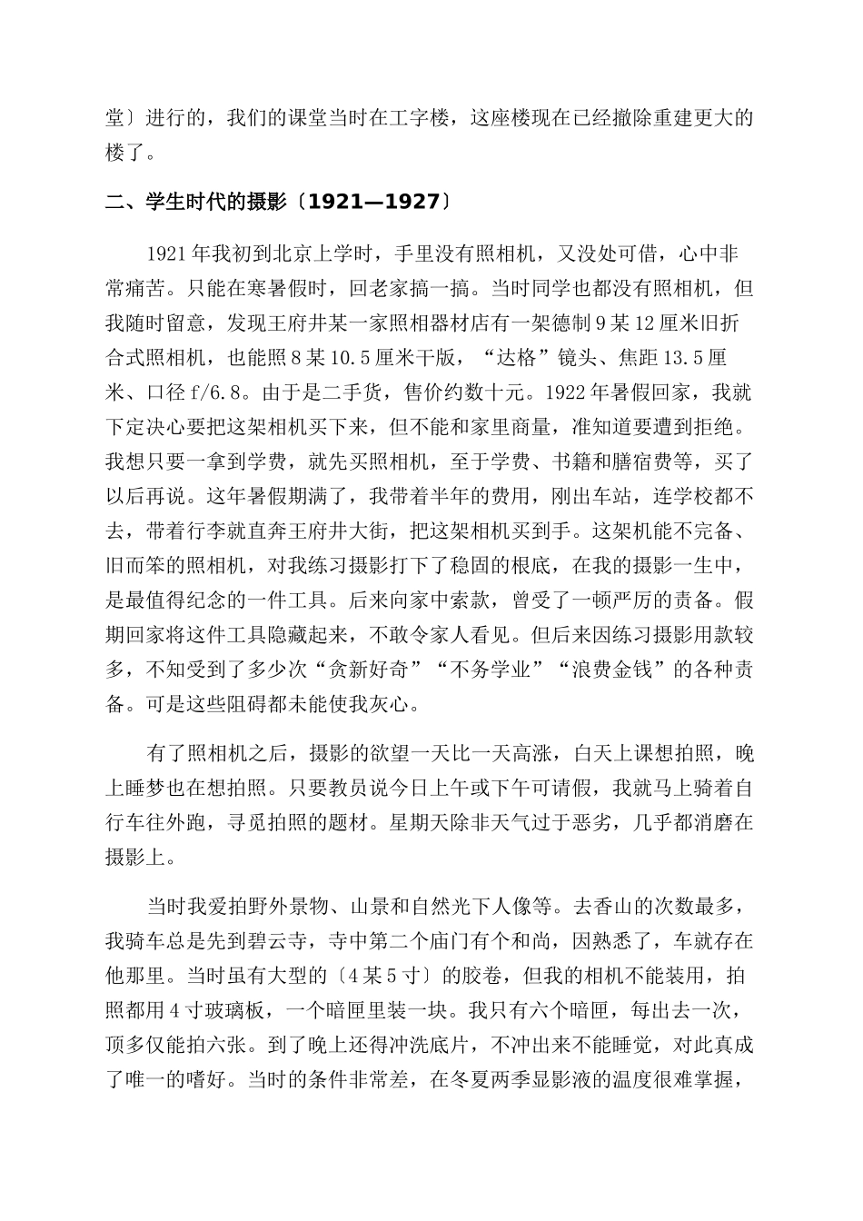 四十年来从事摄影的回忆_第2页