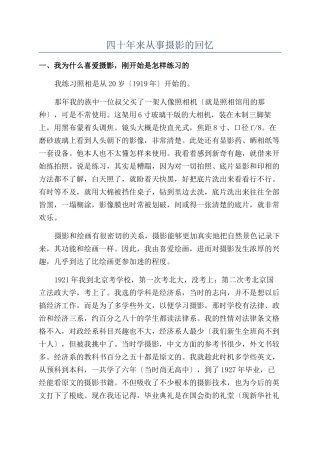 四十年来从事摄影的回忆