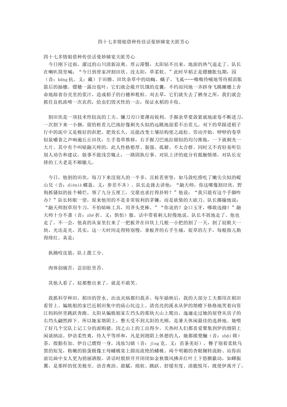 四十七多情姐借种传佳话曼妙娣宽夫匿芳心_第1页