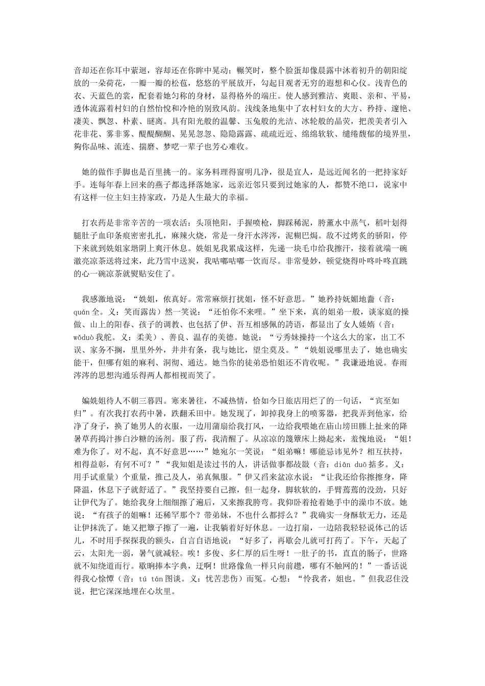 四十七多情姐借种传佳话曼妙娣宽夫匿芳心_第2页